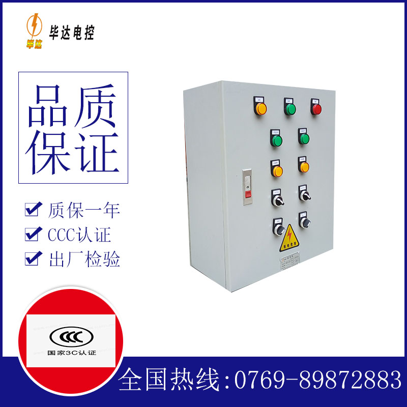 梁平一用一备控制箱